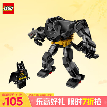 乐高 LEGO Batman蝙蝠侠系列 76270 蝙蝠侠机甲