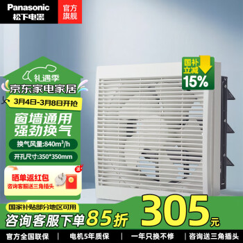 松下 Panasonic FV-30VWL2 换气扇窗墙式排气扇 12寸 方孔350*350