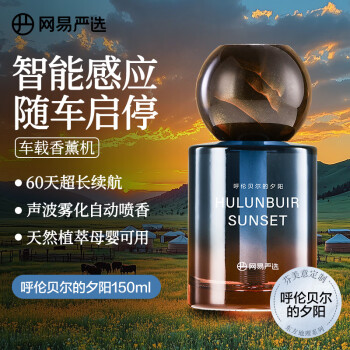 网易严选 车载超声波雾化香薰机 150ml