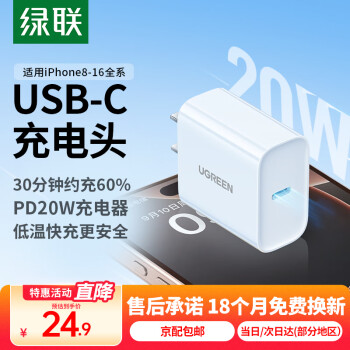 綠聯(lián) CD137 手機(jī)充電器 Type-C 20W 白色