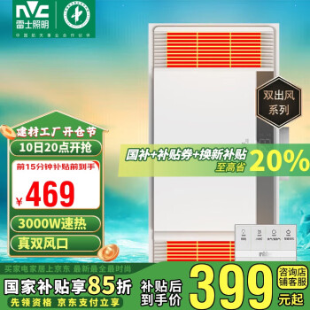 雷士照明 Lighting 雷士照明 NVC Lighting EBBB1470/60BLHF 雙風(fēng)口風(fēng)暖浴霸