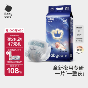 babycare 一整夜系列 纸尿裤 M50片