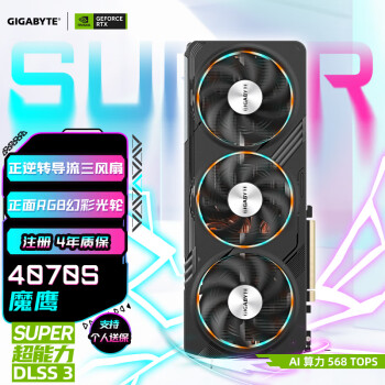 技嘉 魔鹰 GeForce RTX 4070 Super Gaming OC 12G 显卡