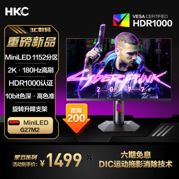 HKC G27M2 27英寸Mini-LED显示器（2560×1440、180Hz、100%sRGB、HDR1000）