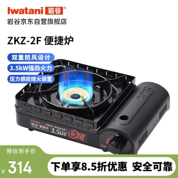 岩谷 户外双重防风卡式炉便携炉露营3.5kW强劲火力ZKZ-2F款黑色