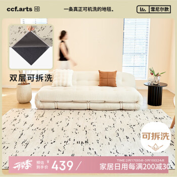 CCFARTS 防滑双层可机洗客厅地毯无胶可拆换防猫抓沙发地毯 挪威海峡