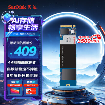 SanDisk 至尊高速系列 NVMe M.2 固态硬盘 1TB