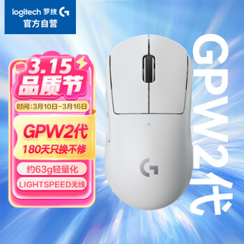 羅技 logitech GPW 二代 2.4G Lightspeed 雙模無(wú)線(xiàn)鼠標(biāo) 25600DPI 白色