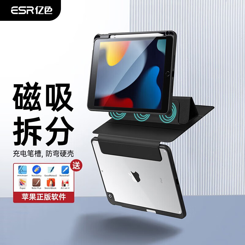 億色 iPad 7/8/9磁吸可拆分 全包保護(hù)殼 券后29元