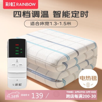 RAINBOW 雙人電熱毯 160cm*130cm 經(jīng)典格子