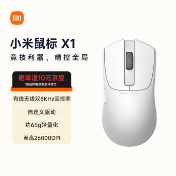 小米 Xiaomi X1 鼠标 26000DPI