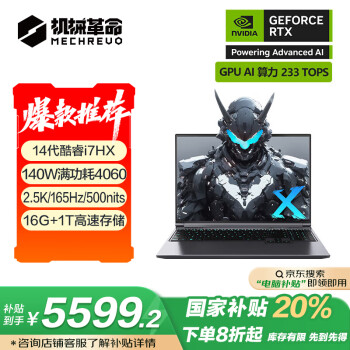 機械革命 極光X  16英寸 （酷睿i7-14650HX、RTX 4060 8G、16GB、1TB SSD、2.5K、165HZ）