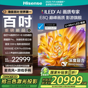 海信 Hisense 100E8Q 液晶電視 100英寸