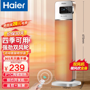 海爾 Haier HNS2011 暖風(fēng)機(jī) 遙控款