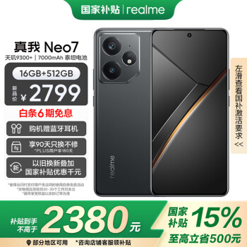 realme Neo7 天玑9300+旗舰芯  7000mAh泰坦电池 6000nit护眼电竞直屏 手机 16+512GB陨石黑