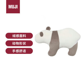 MUJI 無印良品 保暖纤维动物靠垫 家纺 象牙白色-熊猫  32.5×48.5cm