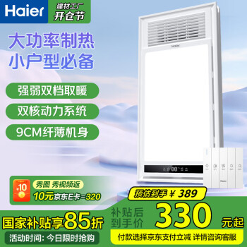 海爾 Haier M4X 多功能速熱浴霸