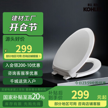 科勒 KOHLER 法弧型緩降蓋板馬桶座便器蓋板K-4713T-0