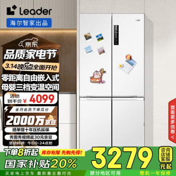 Leader BCD-502WGLTD49W9U1 超薄零嵌 十字对开门冰箱 502L