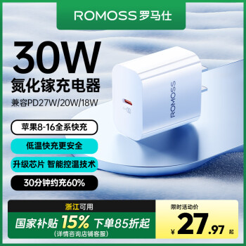 羅馬仕 蘋果16/15充電器30W氮化鎵iPhone16ProMax快充套裝兼容PD20W適用ipad平板Type-C數(shù)據(jù)線手機(jī)快充頭