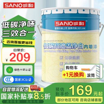 三和 SANVO 內(nèi)墻乳膠漆墻面漆凈味3合1高遮蓋低碳家用水性環(huán)保油漆涂料20kg