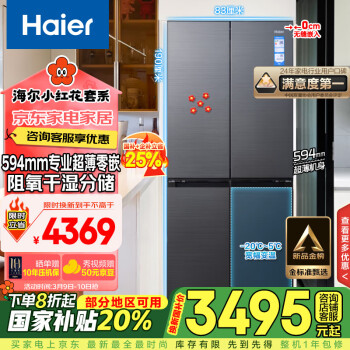 海爾 Haier 472升超薄零嵌十字雙開四開門家用電冰箱除菌超大容量嵌入式60cm以下BCD-472WGHTDB9SYU1