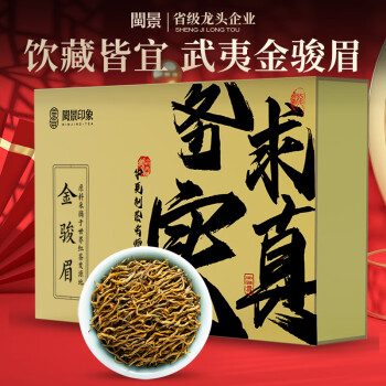 闽景印象 武夷红茶金骏眉特级茶叶礼盒 90g