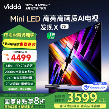 Vidda 发现X系列 75V3N-X 液晶电视 75英寸 4K