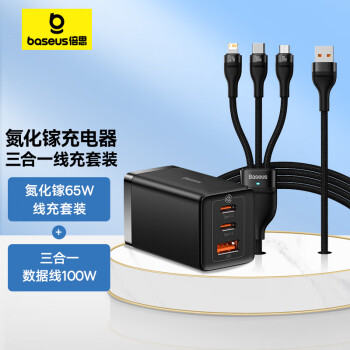 倍思 氮化镓五代65W线充套装+三合一数据线100W 适用苹果小米华为type-c安卓手机平板笔记本快充套装