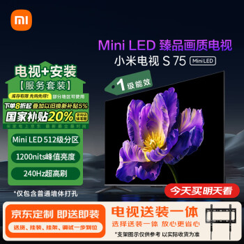 移動端、京東百億補貼：小米 Xiaomi MI）電視S75 Mini LED 包安裝版(固定掛架送裝一體) 75英寸512分區(qū)4+64GB 一級能效家電