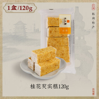 知味觀 杭州特產(chǎn)小吃 桂花味芡實(shí)糕 120g 春日限定16枚480g