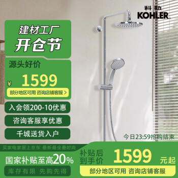 科勒 KOHLER 艾瑞恒温三出水淋浴柱家用花洒套餐K-30021T-7-CP