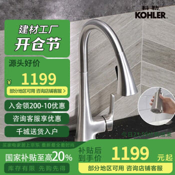 科勒 KOHLER 22867T 抽拉龍頭