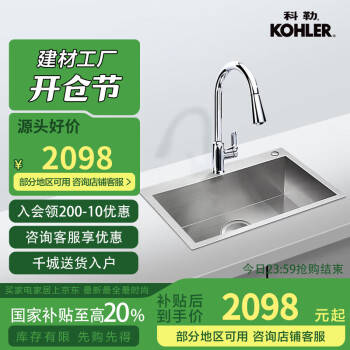 科勒 KOHLER K-25616T 21366T 水槽 抽拉龙头套餐（700mm）