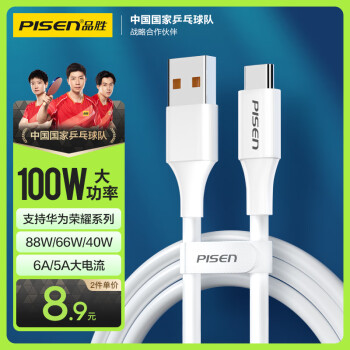 PLUS會(huì)員：品勝 USB to Type -C 數(shù)據(jù)線 100W 1.2m 適用于華為榮耀全系