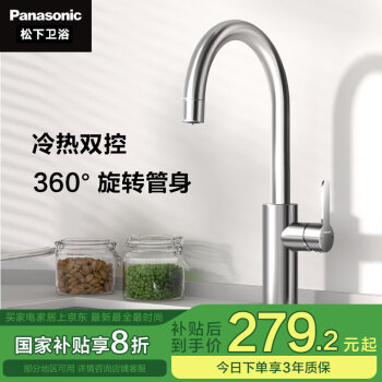 松下 Panasonic 厨房水龙头304不锈钢双水花可旋转冷热双控水槽洗菜盆133AS