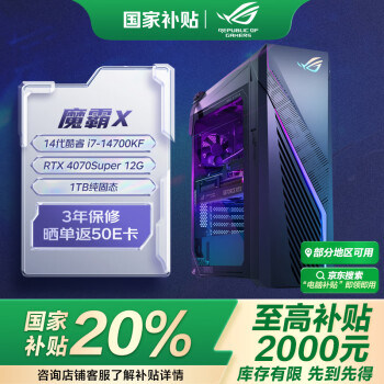 玩家国度 ROG 魔霸X 2024 十四代酷睿版黑色（酷睿i7-14700KF、RTX 4070 Super 12G、32GB、1TB SSD）