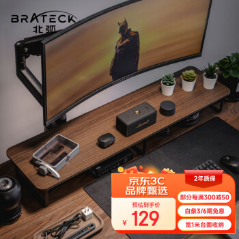 Brateck 北弧 显示器增高架 电脑支架增高架 G600胡桃棕