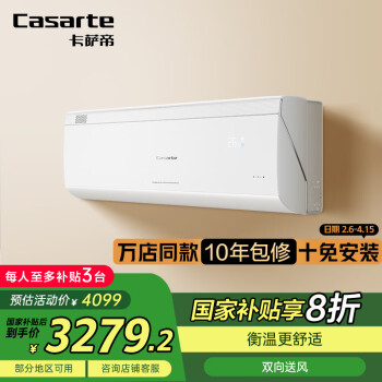 國家補貼：卡薩帝 CAS3523FCB(81)VU1  壁掛式空調(diào) 星悅1.5P