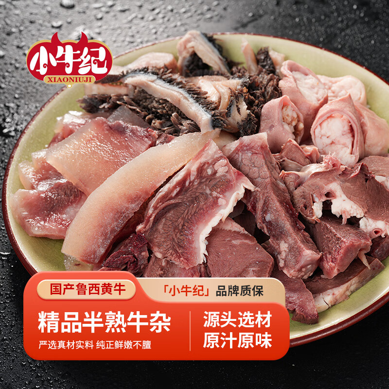 今日必買：小牛紀 國產(chǎn)魯西黃牛精品牛雜 凈重2斤 58.11元