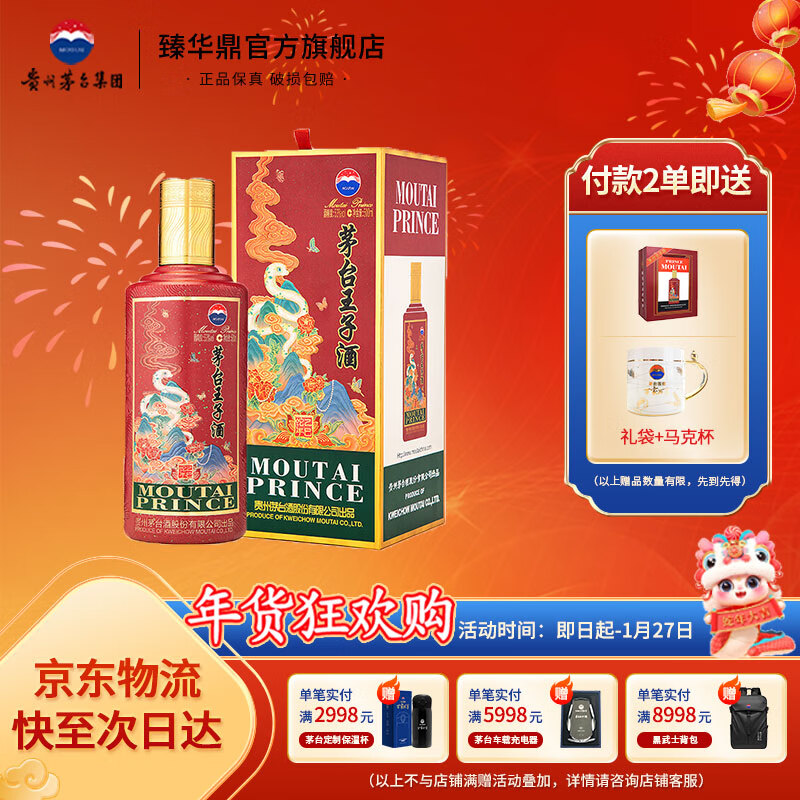 茅台 MOUTAI 乙巳蛇年生肖 酱香型白酒 53%vol 500mL 1瓶 单瓶 券后466元