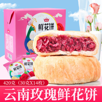 香冠 玫瑰鲜花饼420g云南特产传统饼干糕点蛋糕早餐零食盒装