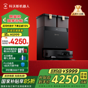 科沃斯 ECOVACS X8 PRO PLUS系列 DEX56 扫拖一体机 水箱版