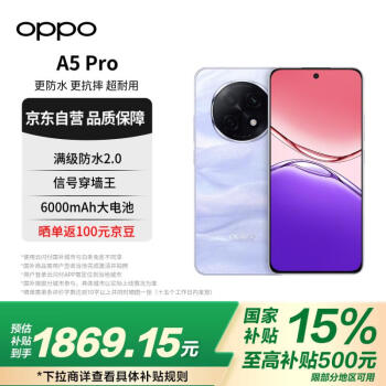 OPPO A5 Pro 12GB+256GB砂巖紫 滿級防水2.0 信號穿墻王 360°抗摔 5G手機(jī)