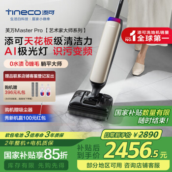 添可 Tineco 芙萬 Master Pro 藝術家大師系列 FW29070ECN 無線洗地機 鎏光金