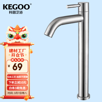 京固 KEGOO 科固 K01036 加高面盆龙头