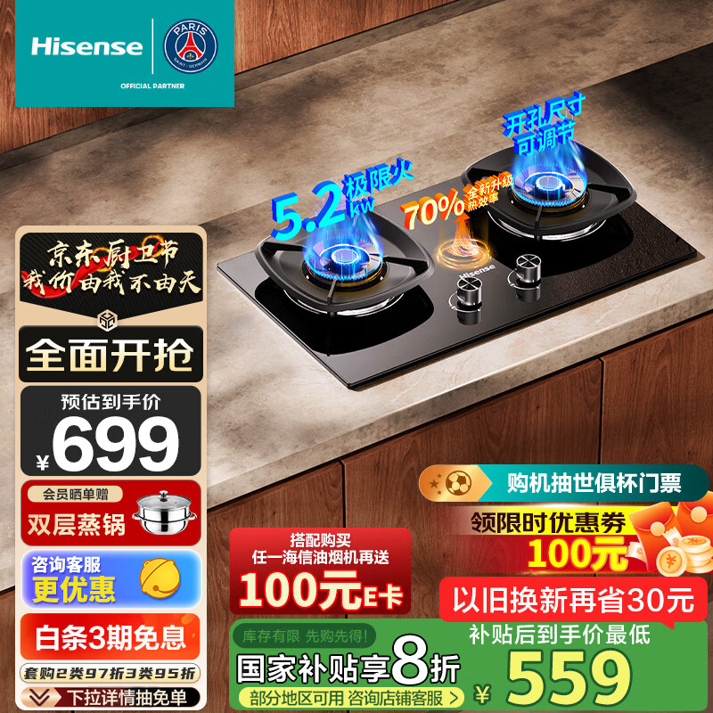 海信 Hisense S2系列 DB32Pro 高效聚能猛火灶台嵌两用 5.2KW ￥556.32