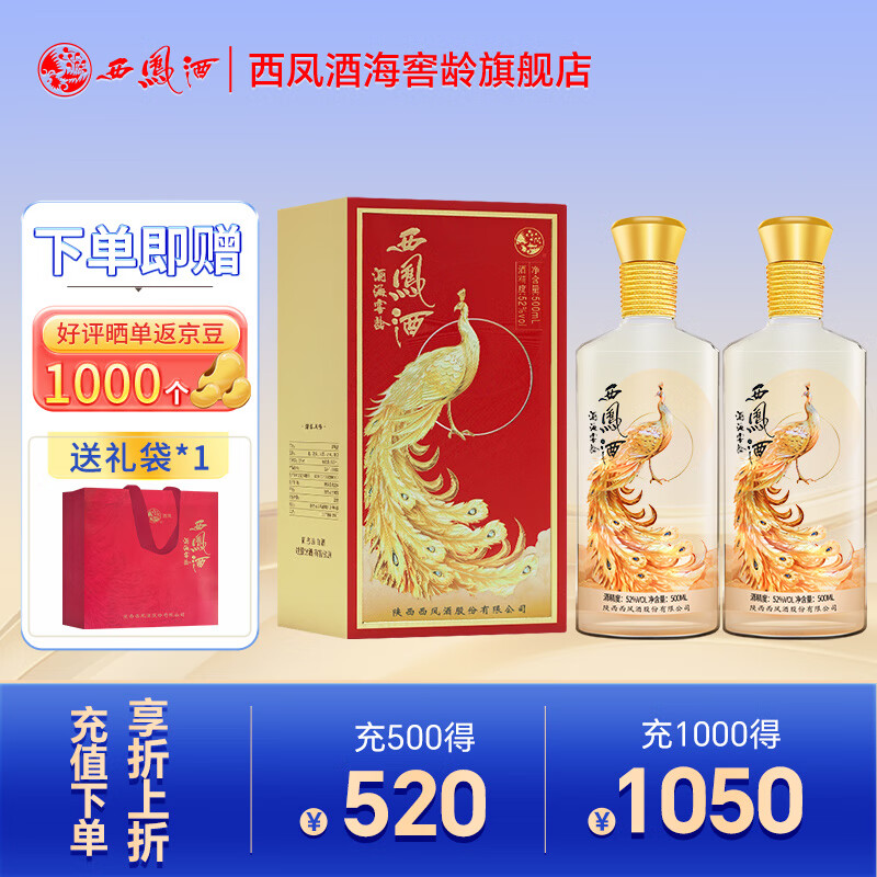 西鳳酒 鳳鳴長安 52%vol 鳳香型白酒 500ml*2瓶 ￥264.81