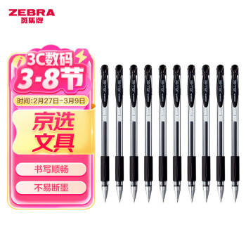 斑马牌 ZEBRA C-JJ100 拔帽中性笔 黑色 0.5mm 10支装