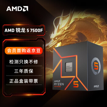 AMD 锐龙5 7500F处理器(r5)5nm 6核12线程 加速频率至高5GHz AM5盒装CPU